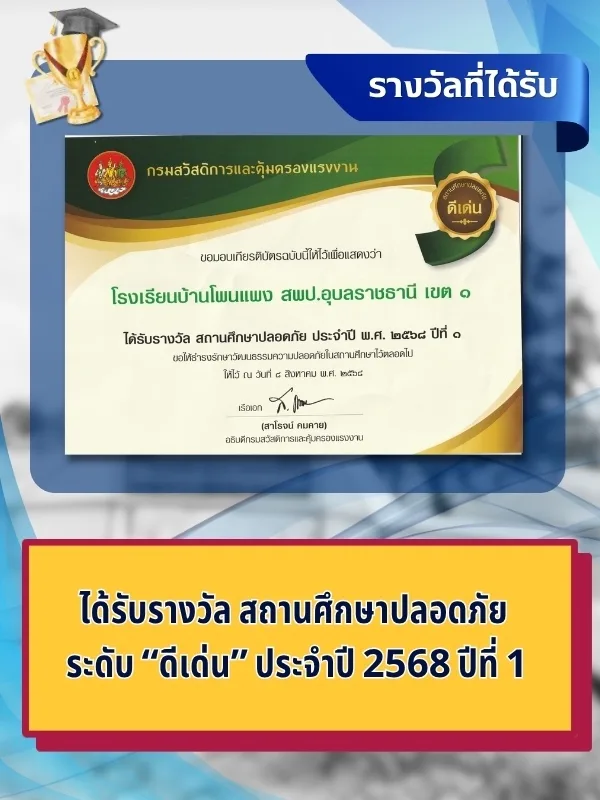สถานศึกษาปลอดภัย