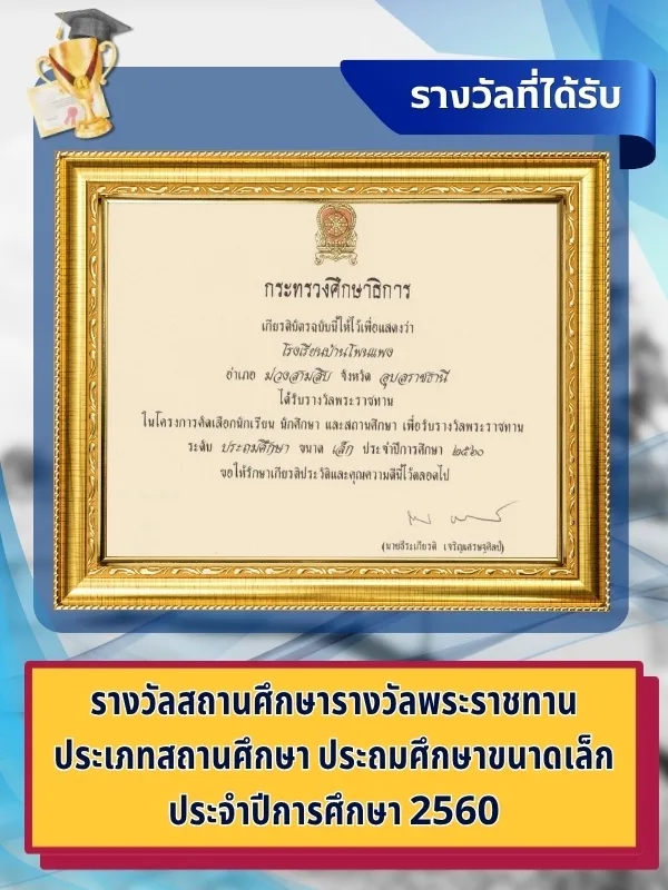 รางวัลสถานศึกษาพระราชทาน