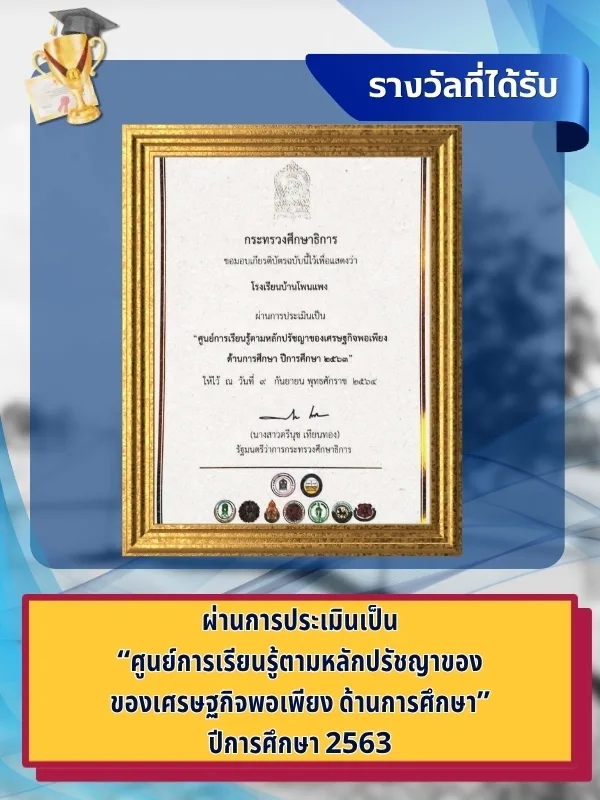 ศูนย์การเรียนรู้ เศรษฐกิจพอเพียง