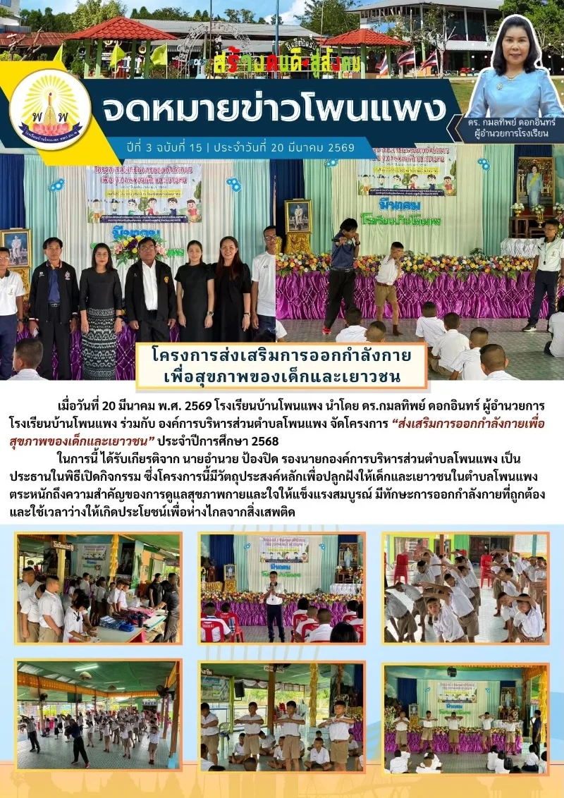 พลังความร่วมมือเพื่อสุขภาพที่ดีของเด็กไทย