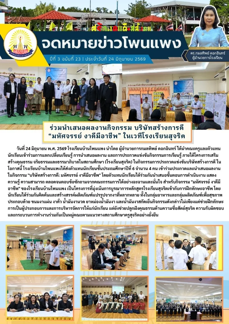 ร่วมนำเสนอผลงานบริษัทสร้างการดี
