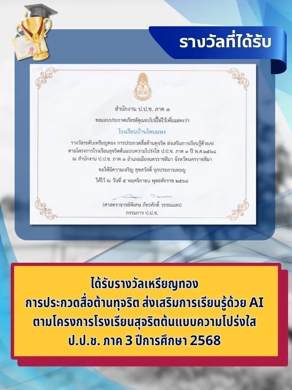 สื่อต่อต้านการทุจริต