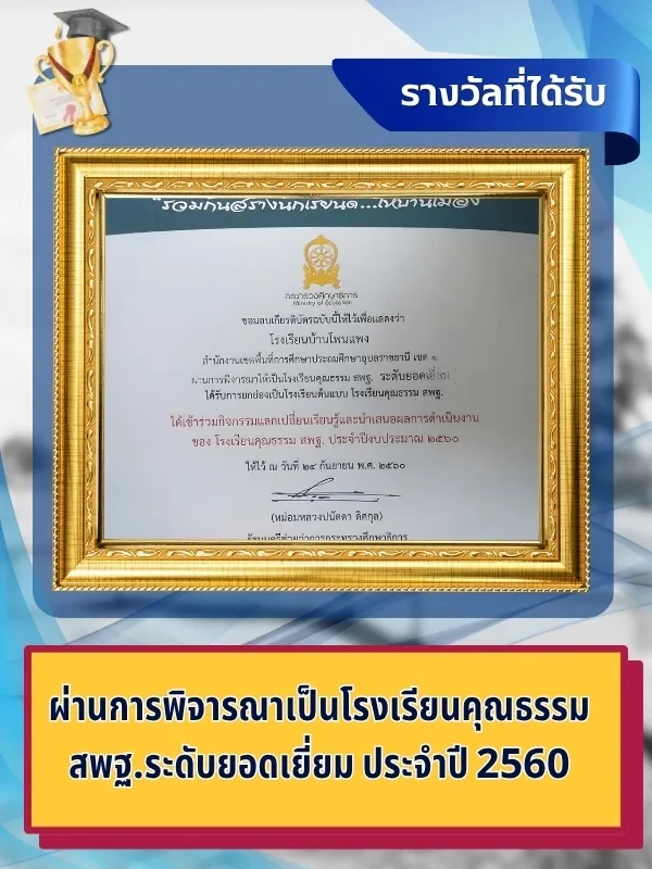 โรงเรียนคุณธรรม สพฐ.