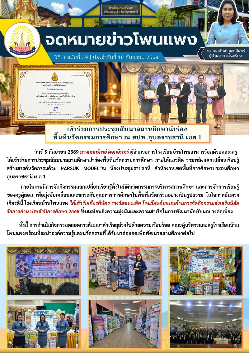เข้าร่วมการประชุมสัมนาสถานศึกษานำร่อง พื้นที่นวัตกรรม