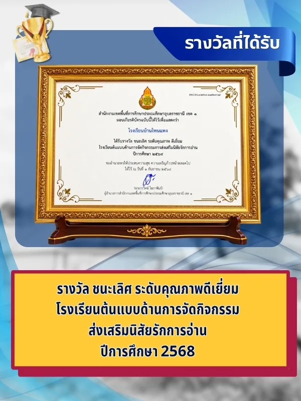 ชนะเลิศ ส่งเสริมนิสัยรักการอ่าน