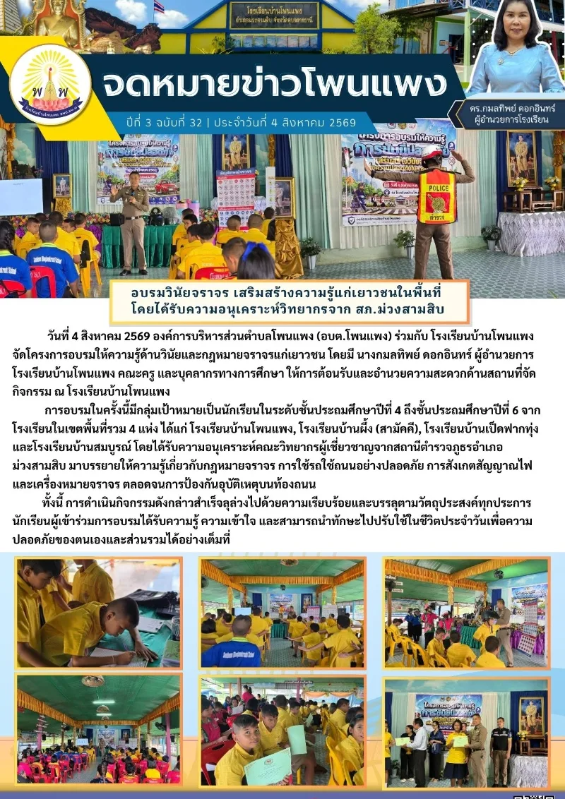 อบรมวินัยจราจร สร้างความปลอดภัยบนท้องถนนแก่เยาวชน 4 โรงเรียน