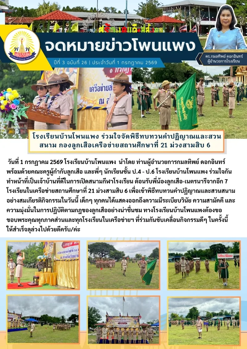 พิธีทบทวนคำปฏิญาณและสวนสนาม